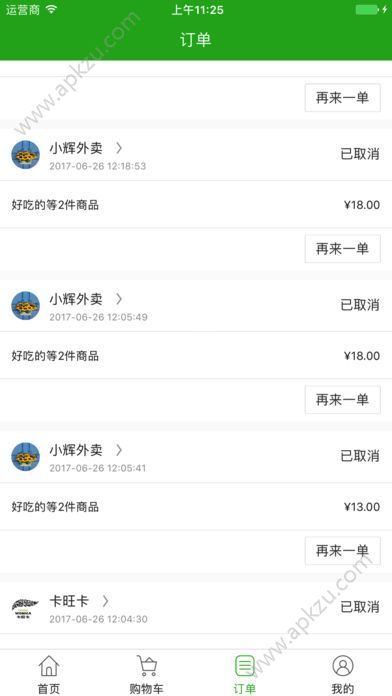 辉辉外卖app手机版客户端下载  v1.0.20170923图4