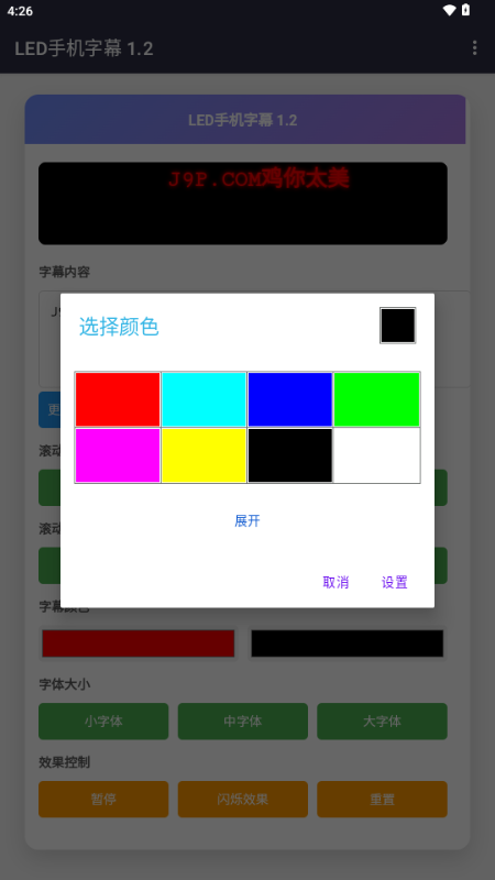 led手机字幕软件图1