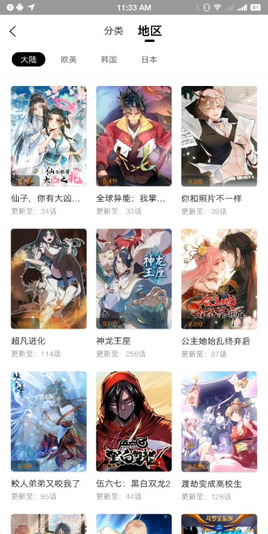 丫丫漫画app手机版免费下载  v1.0.0图3
