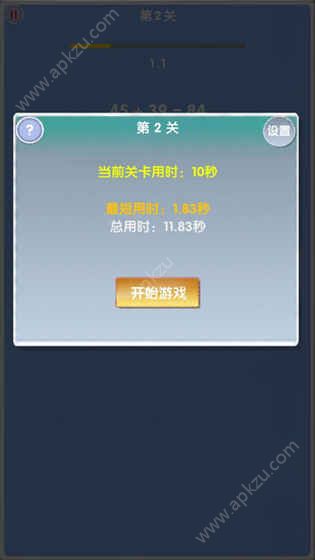 极限算式游戏图3