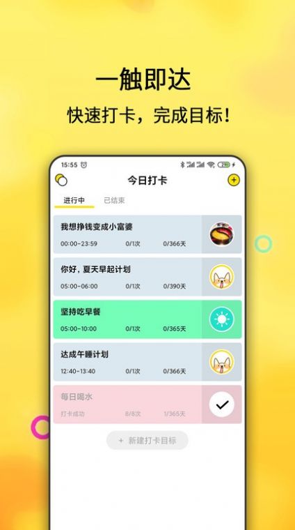 打卡清单app图3