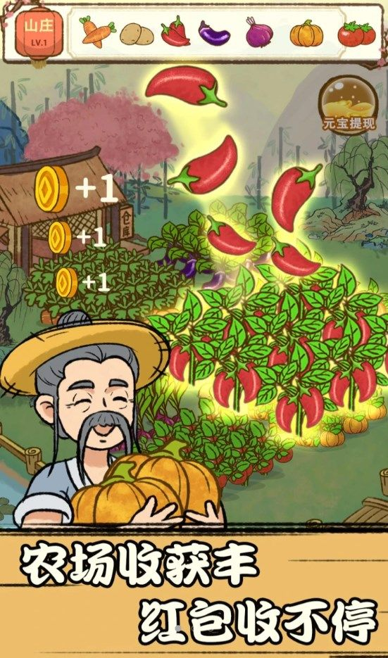 休闲田园游戏红包版图3