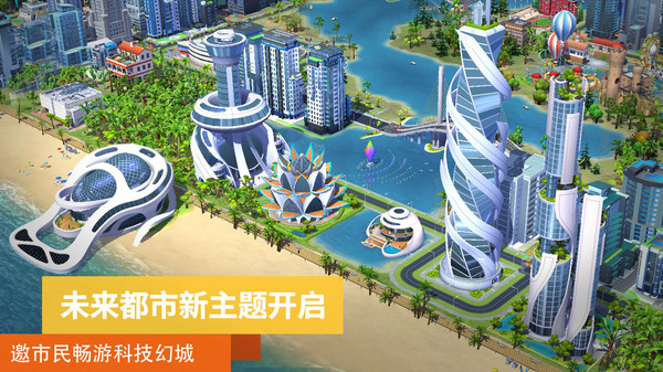 模拟城市我是市长中文版图3