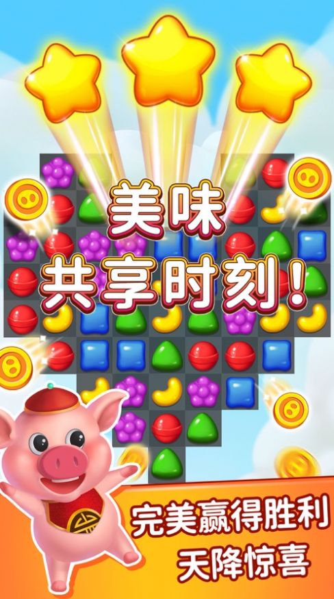 小猪甜蜜消游戏图5