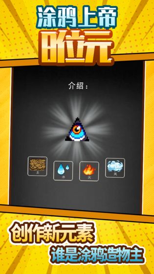 涂鸦上帝8位元完整版  v1.0.2图1