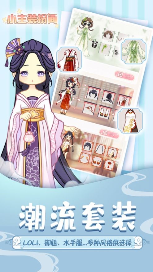 百变少女梦想换装游戏安卓最新版  v1.0图2