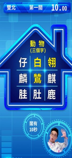 全家有智慧游戏图1