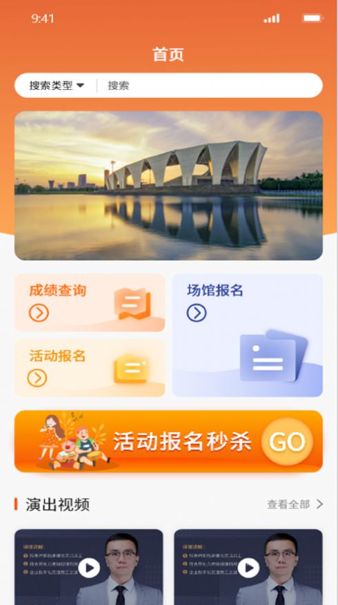 华星演Go最新版  v1.0.6图2