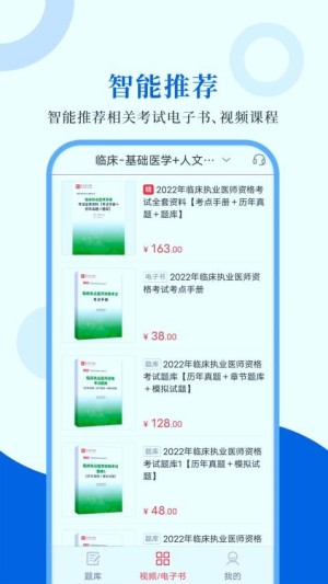 执业医师圣题库手机版图4