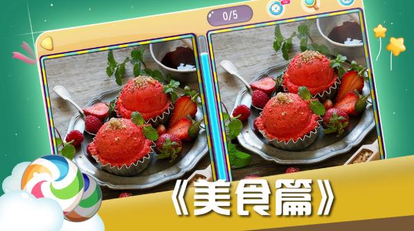 超级找不同答案图3