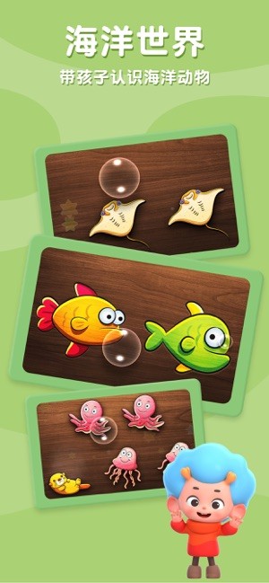 海洋拼拼乐儿童拼图app图4