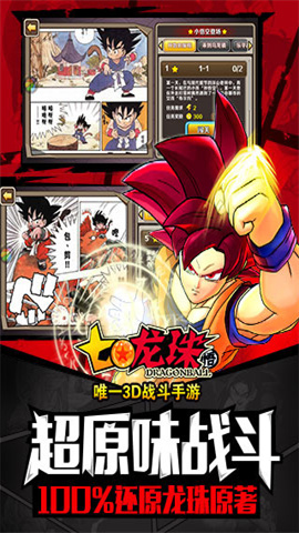 七龙珠手机版中文版图2