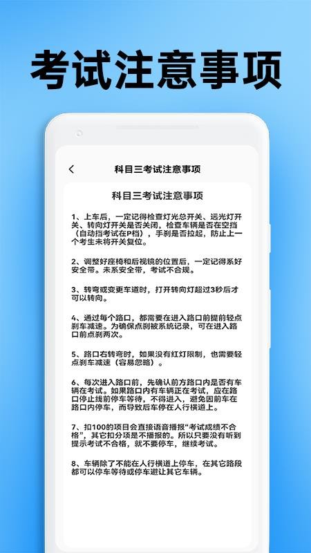 驾考刷题全能通图3