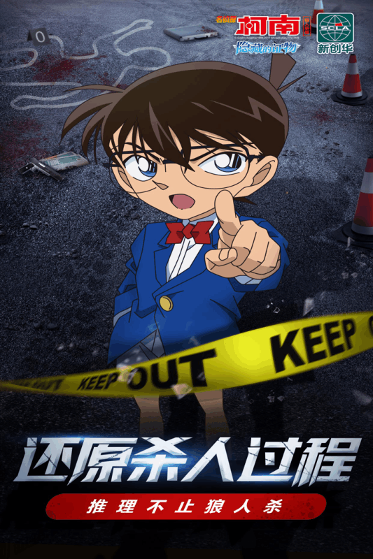 名侦探柯南绀青之拳完整中文版官方游戏免费  v1.5.7图1