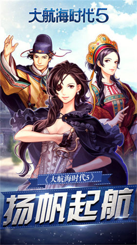 大航海时代5图2