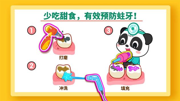 宝宝牙齿美容游戏图4