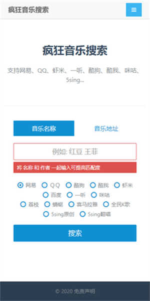 疯狂音乐搜索图2