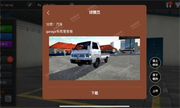 印尼巴士模拟器图2