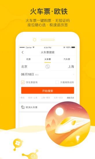 2018飞猪抢票app最新版下载图片1