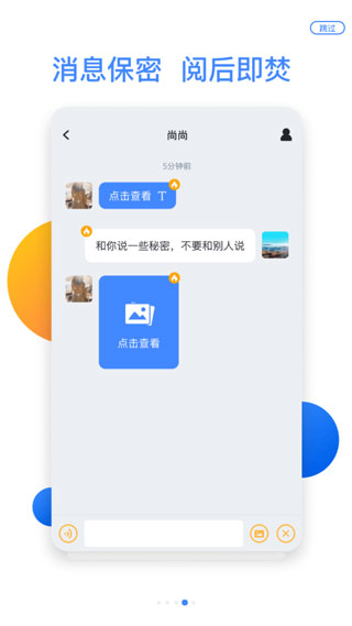 默往交友app图1