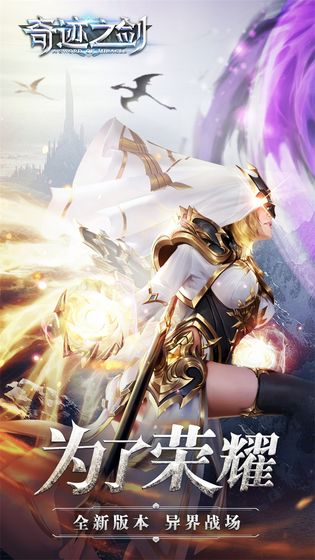奇迹之剑安卓版图1