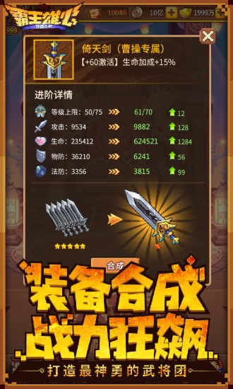 霸王雄心之三国志英杰手游官方最新版  v2.0.0图4