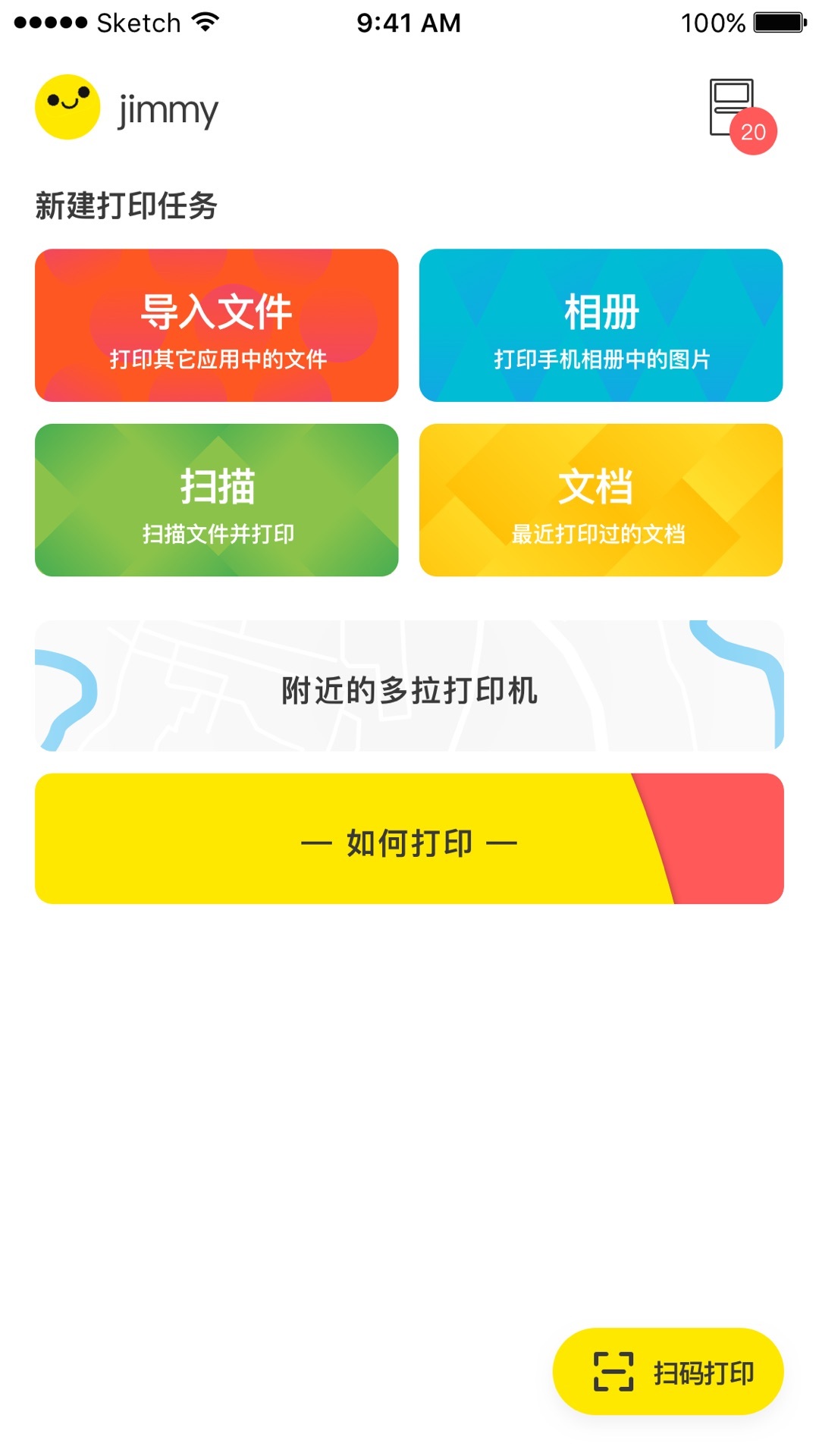 多拉打印软件图3
