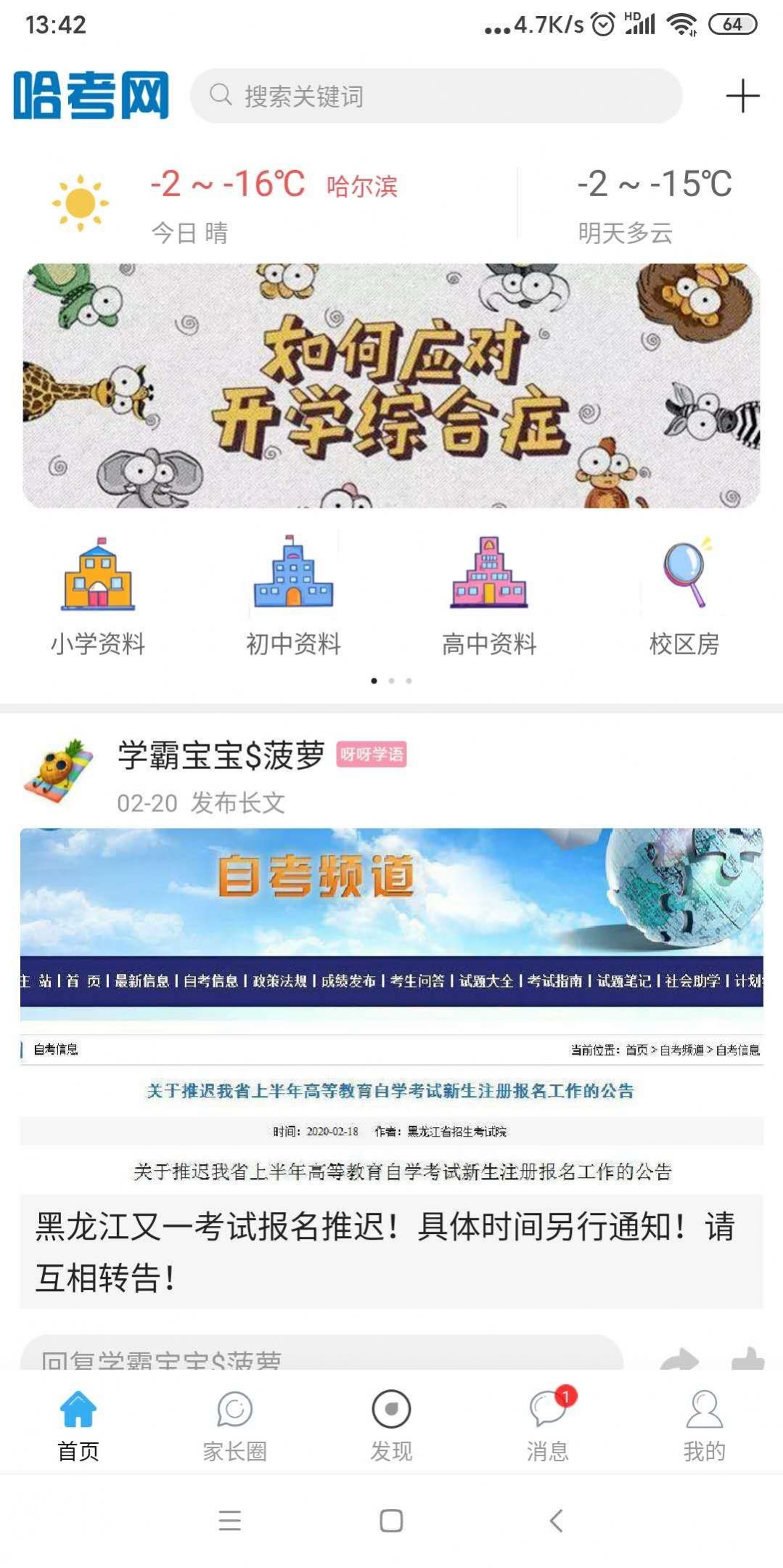 哈考网官网版图3