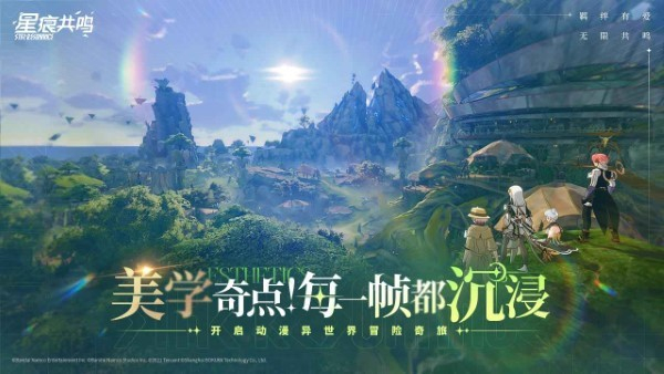 星痕共鸣官网版图4