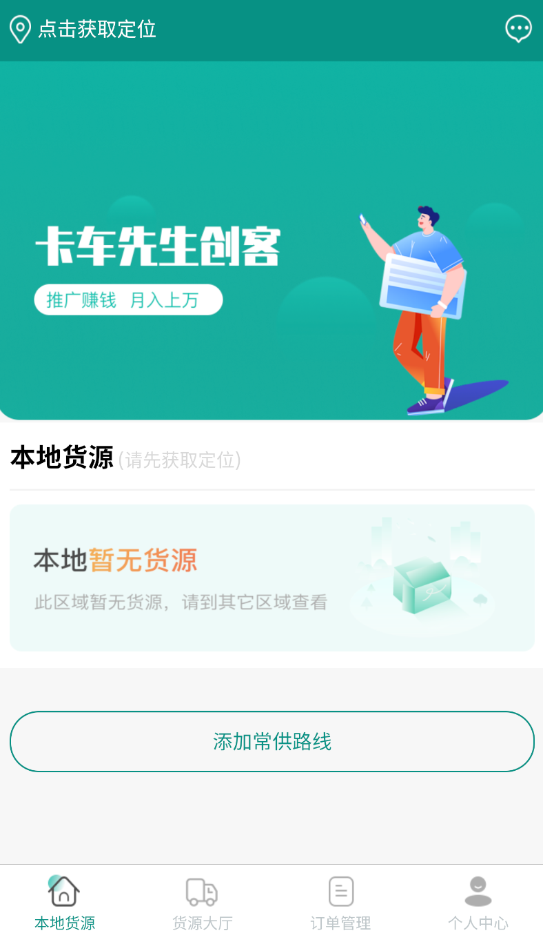 卡车先生平台图3