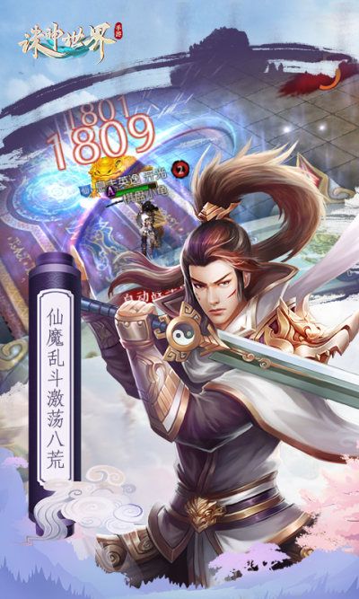 诛神世界手游官方正式版图片1