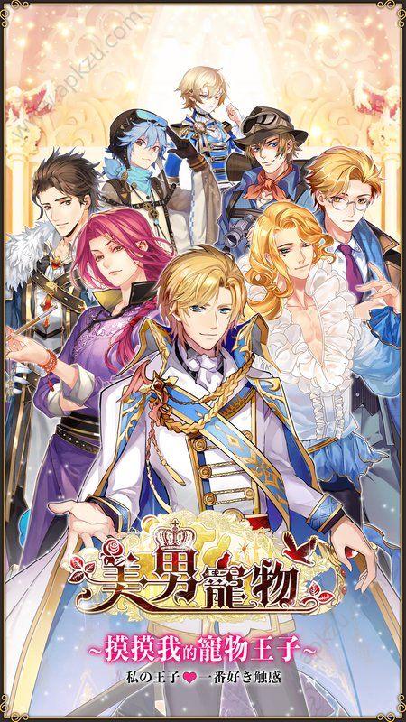 美男宠物安卓手游最新版  V1.1.0.21图2