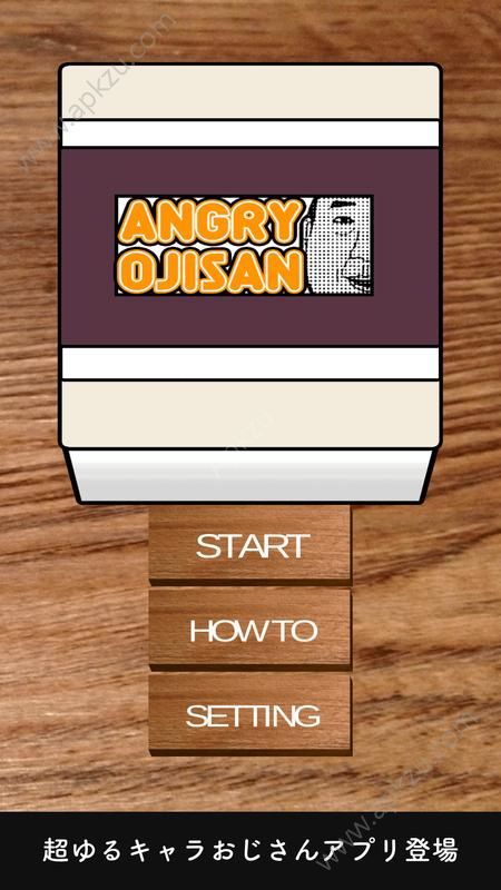 生气的欧吉桑游戏图1