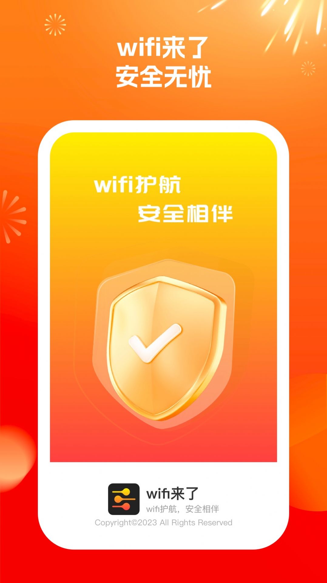 wifi来了手机版图2