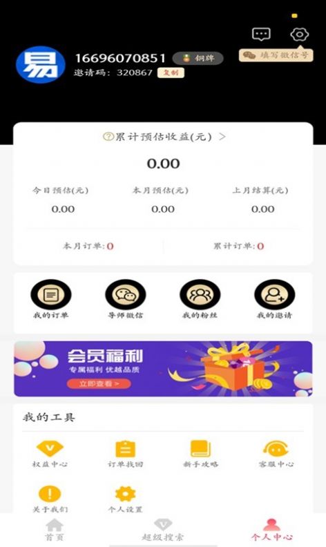 易返利app图2