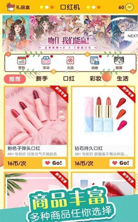 一元口红机app手机客户端下载  v1.1.0图1