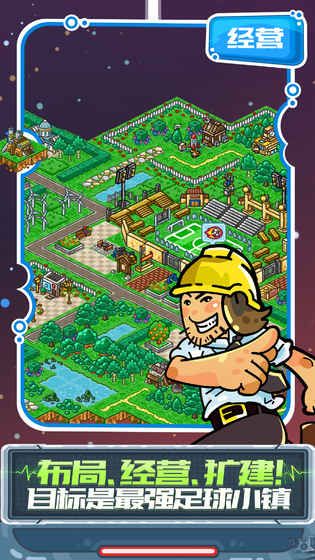 足球大逆袭游戏安卓最新版图片1