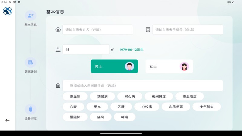 心泰医嘱管理端软件图4