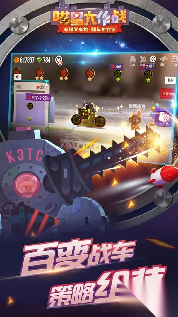 喵星大作战手机版图3