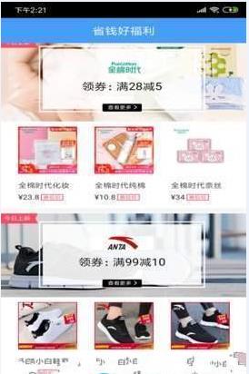 省钱好福利app官方软件下载  V1.0.4图1