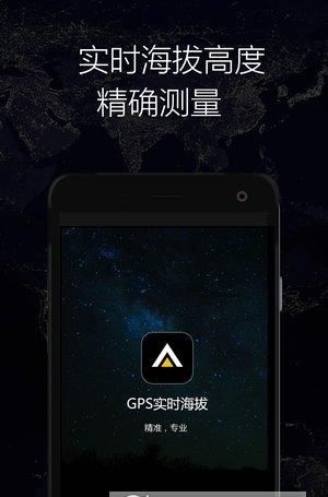 GPS实时海拔软件手机版下载app图片1