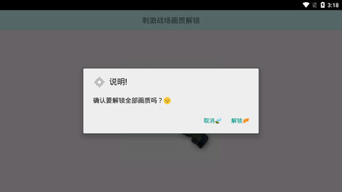 和平精英随枫画质助手app官方手机版  v1.13.12图2