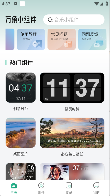 万象小组件图1
