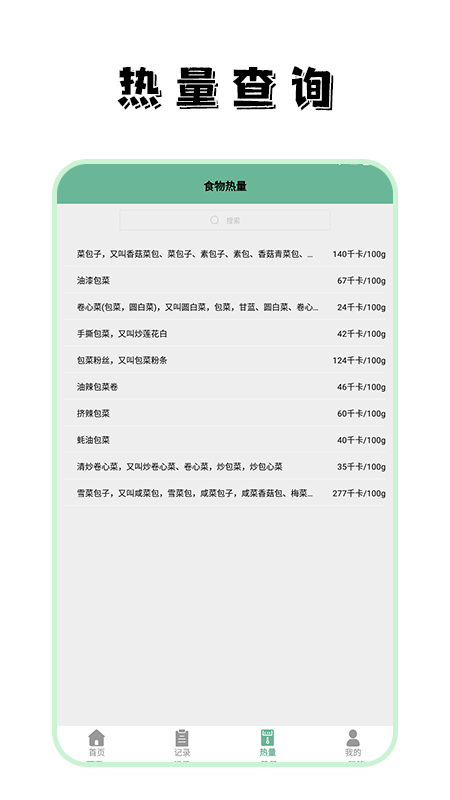 饮食热量菜谱app正式版  v1.1图2