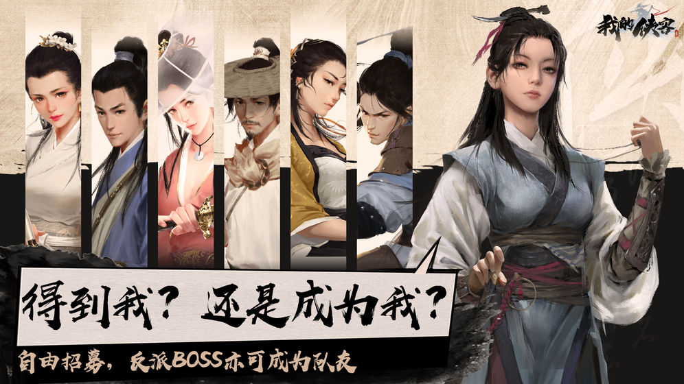 腾讯手游我的侠客官网最新测试版  v1.0.13图2