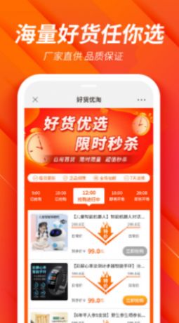好货淘优app图2