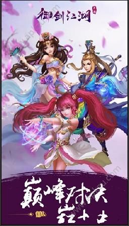 御剑江湖官方网站图1