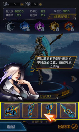 究极机甲战神手机版图4