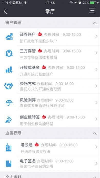 s10000财达证券掌厅图2