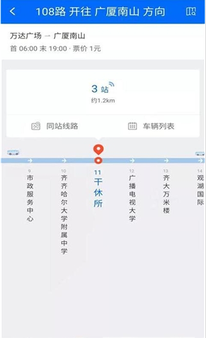 鹤城出行app官方手机版下载  v1.0.3图2